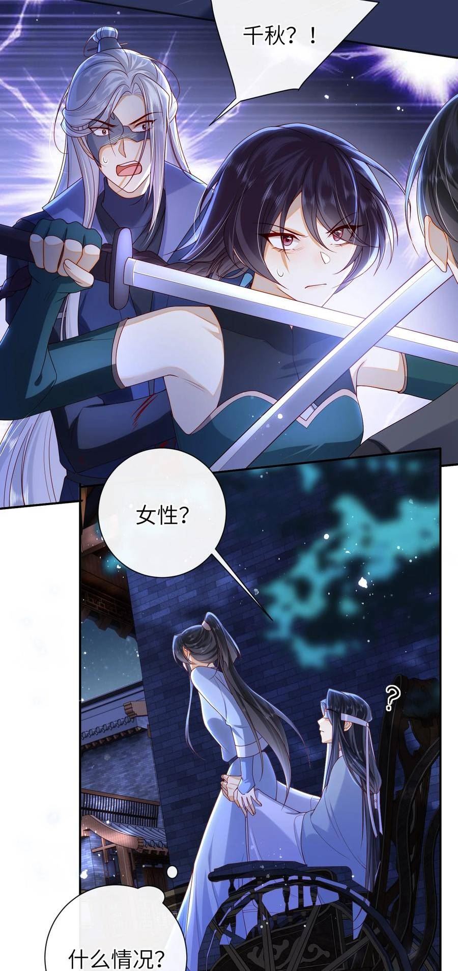 大佬要嫁盲夫君漫画,046 有刺客20图