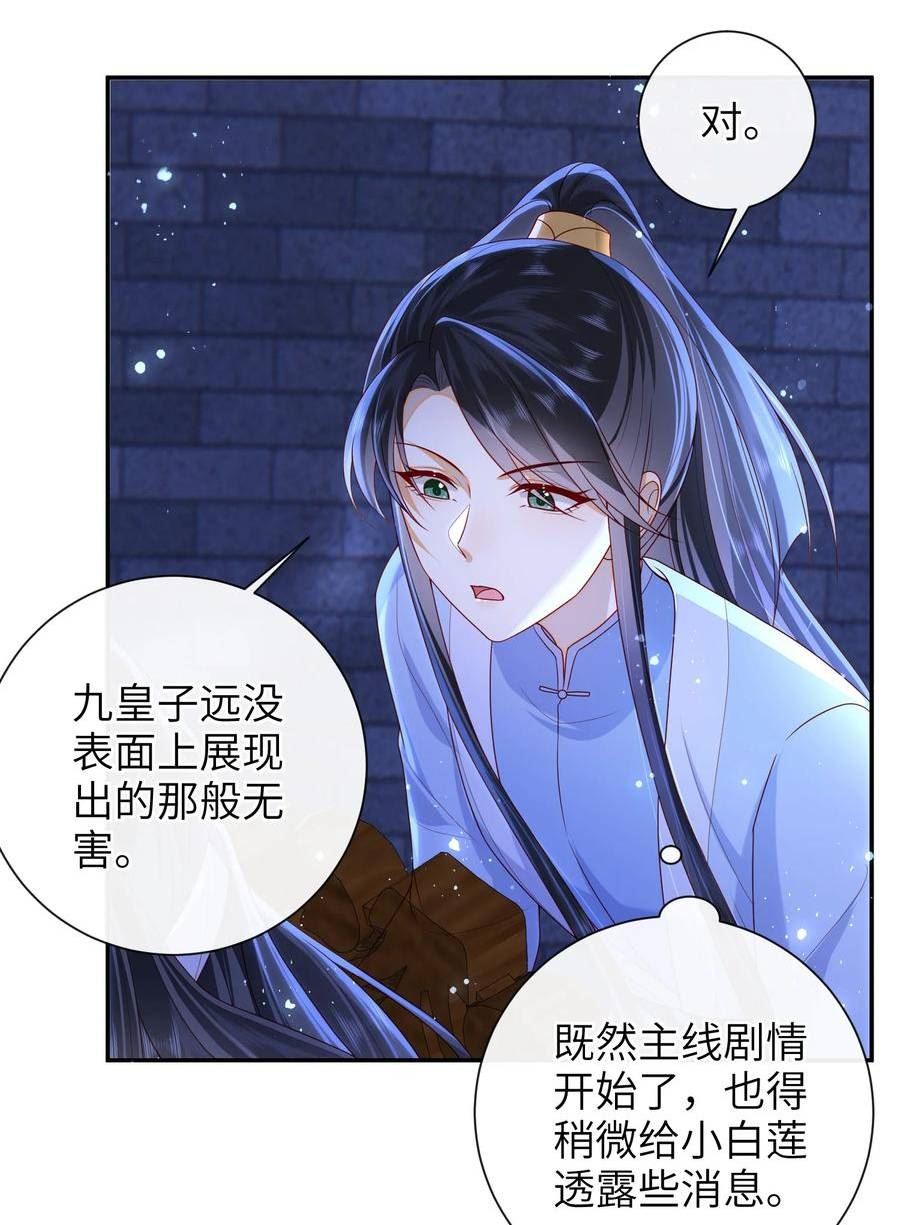 大佬要嫁盲夫君漫画,046 有刺客26图