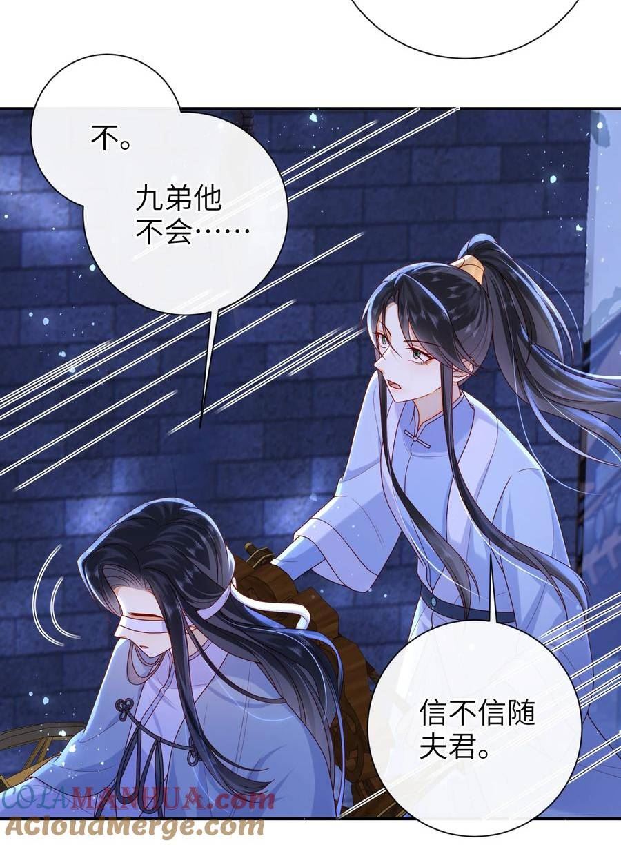 大佬要嫁盲夫君漫画,046 有刺客27图