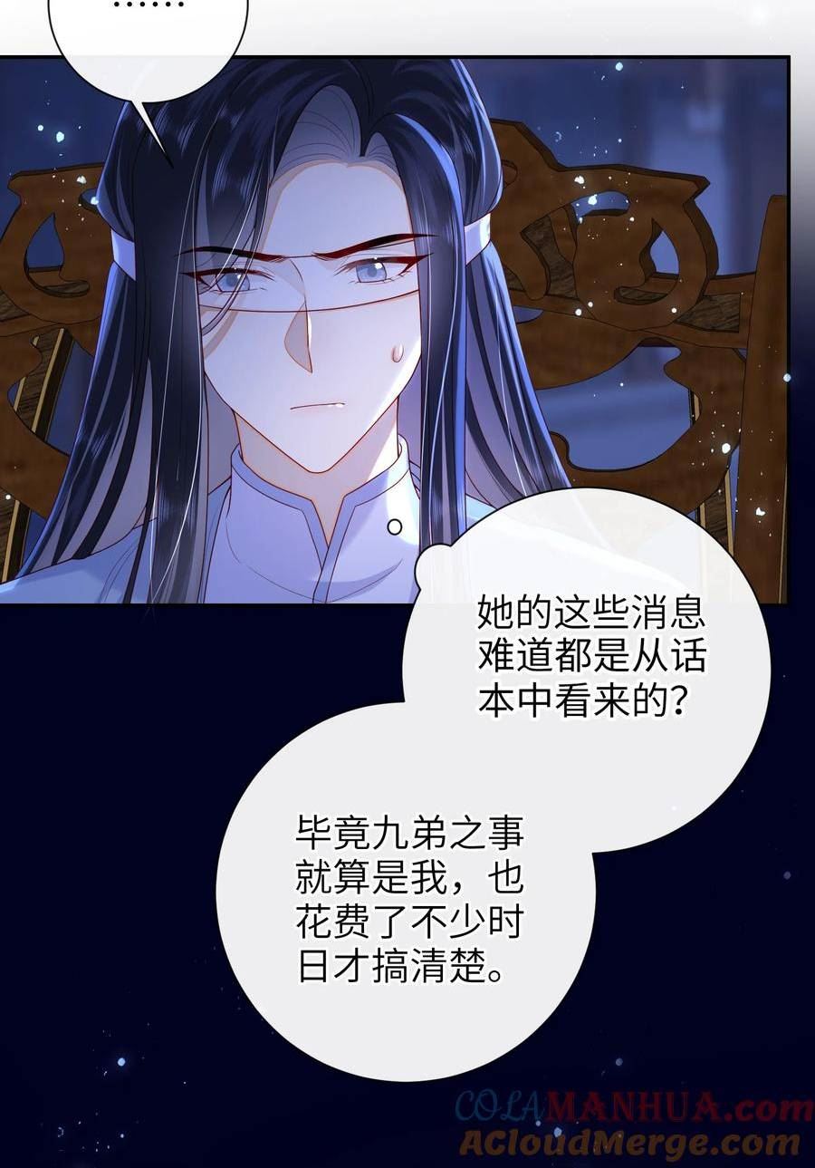 大佬要嫁盲夫君漫画,046 有刺客29图