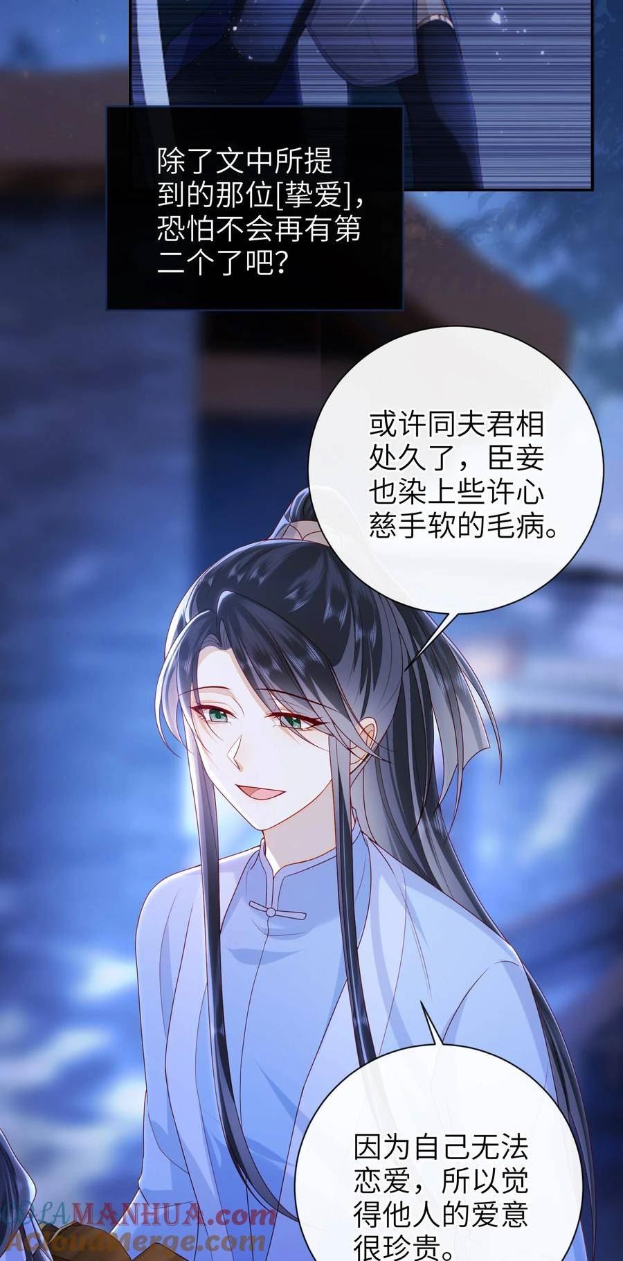 大佬要嫁盲夫君漫画,046 有刺客33图