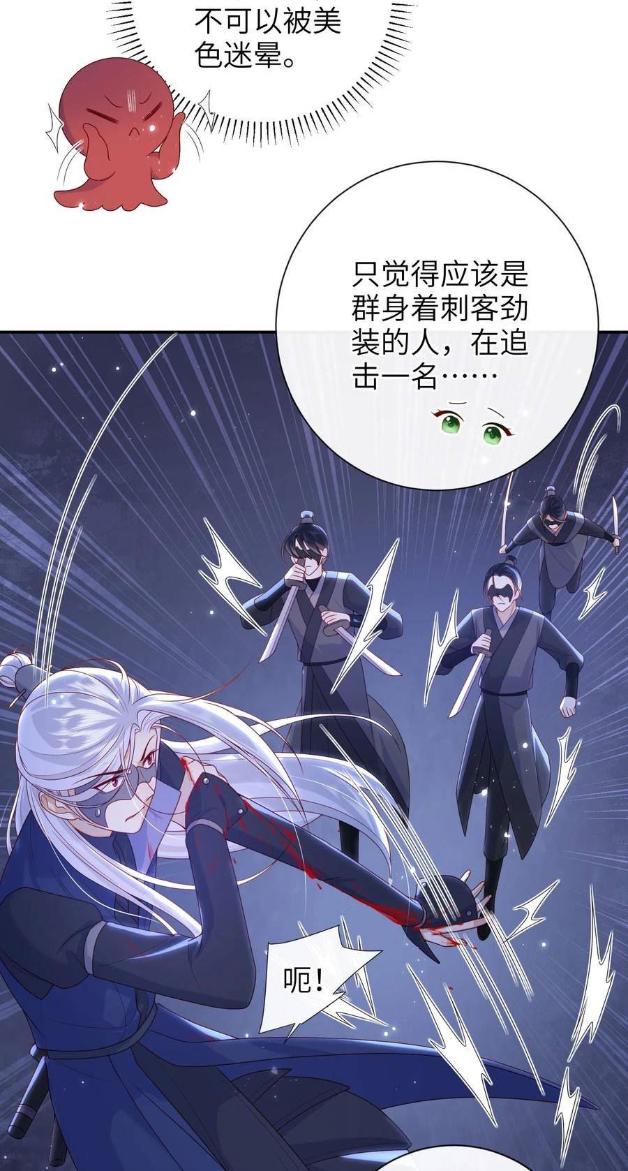 大佬要嫁盲夫君漫画,046 有刺客6图