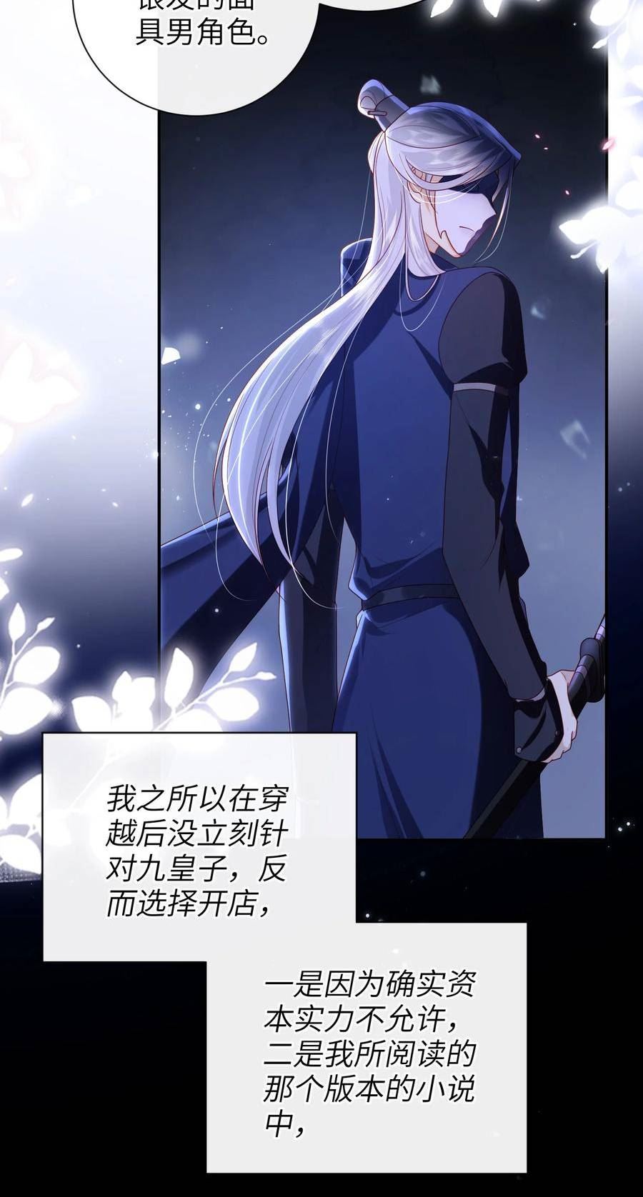 大佬要嫁盲夫君漫画,046 有刺客8图