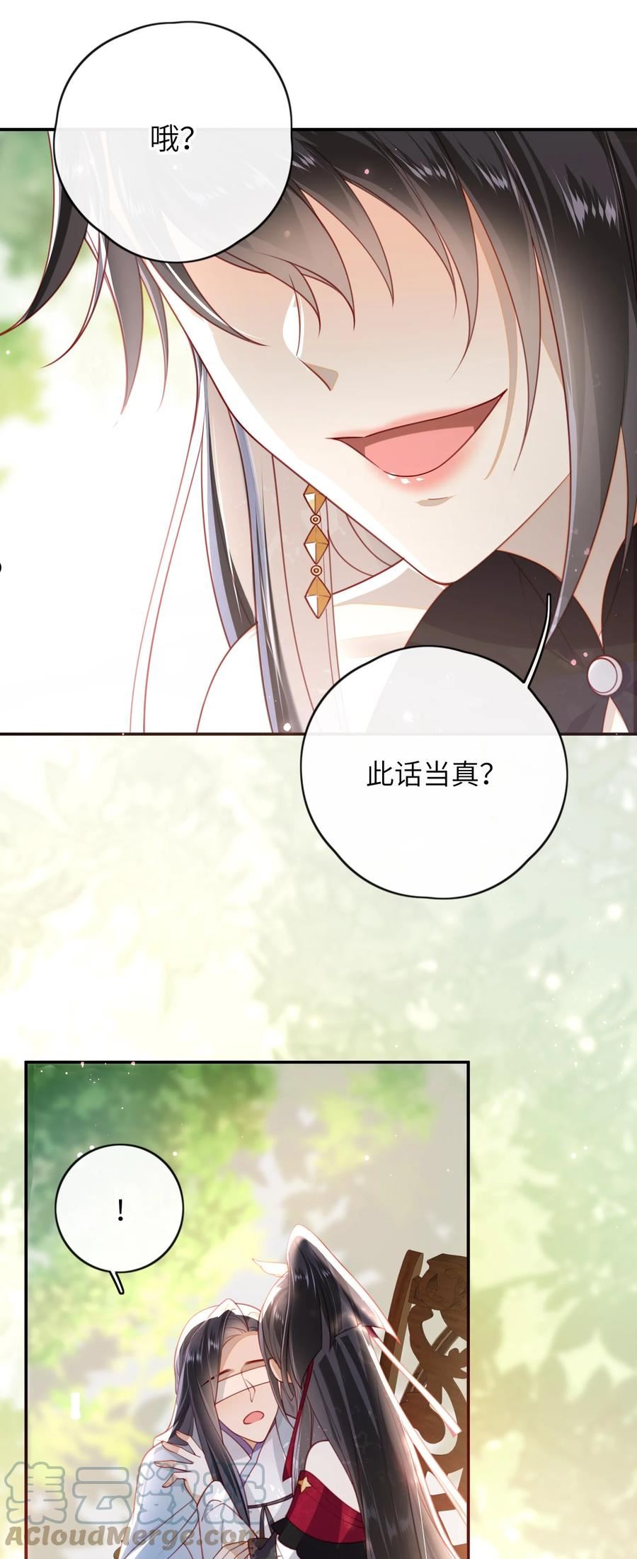 大佬要嫁盲夫君漫画,013 吃醋19图