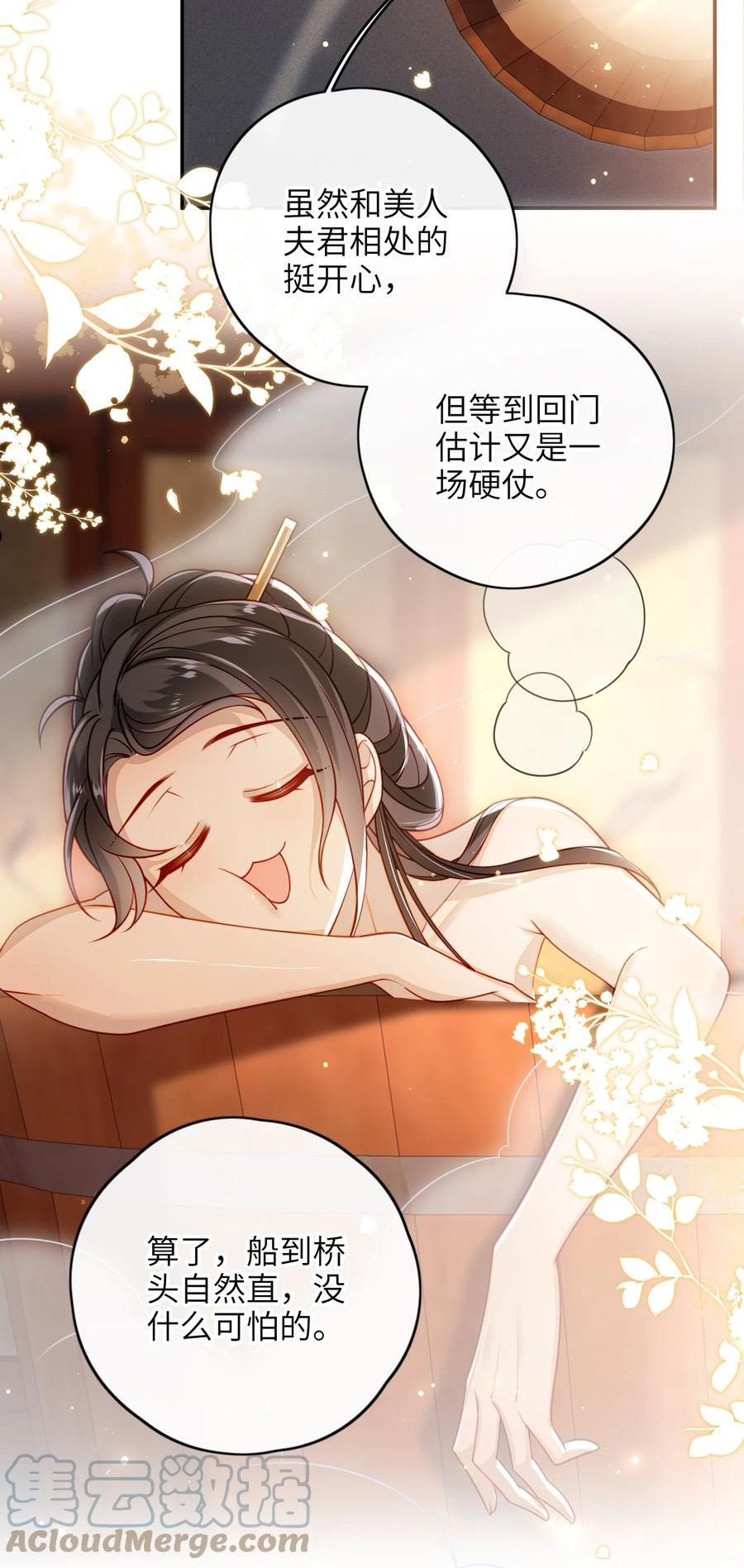 大佬要嫁盲夫君漫画,013 吃醋25图