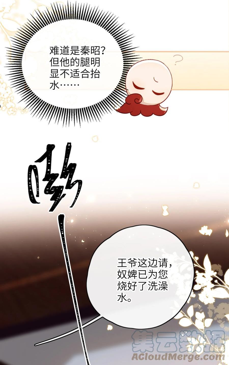 大佬要嫁盲夫君漫画,013 吃醋27图