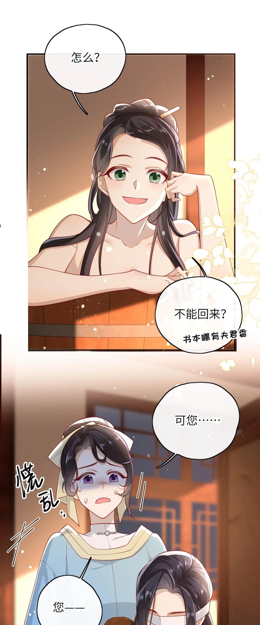 大佬要嫁盲夫君漫画,013 吃醋32图