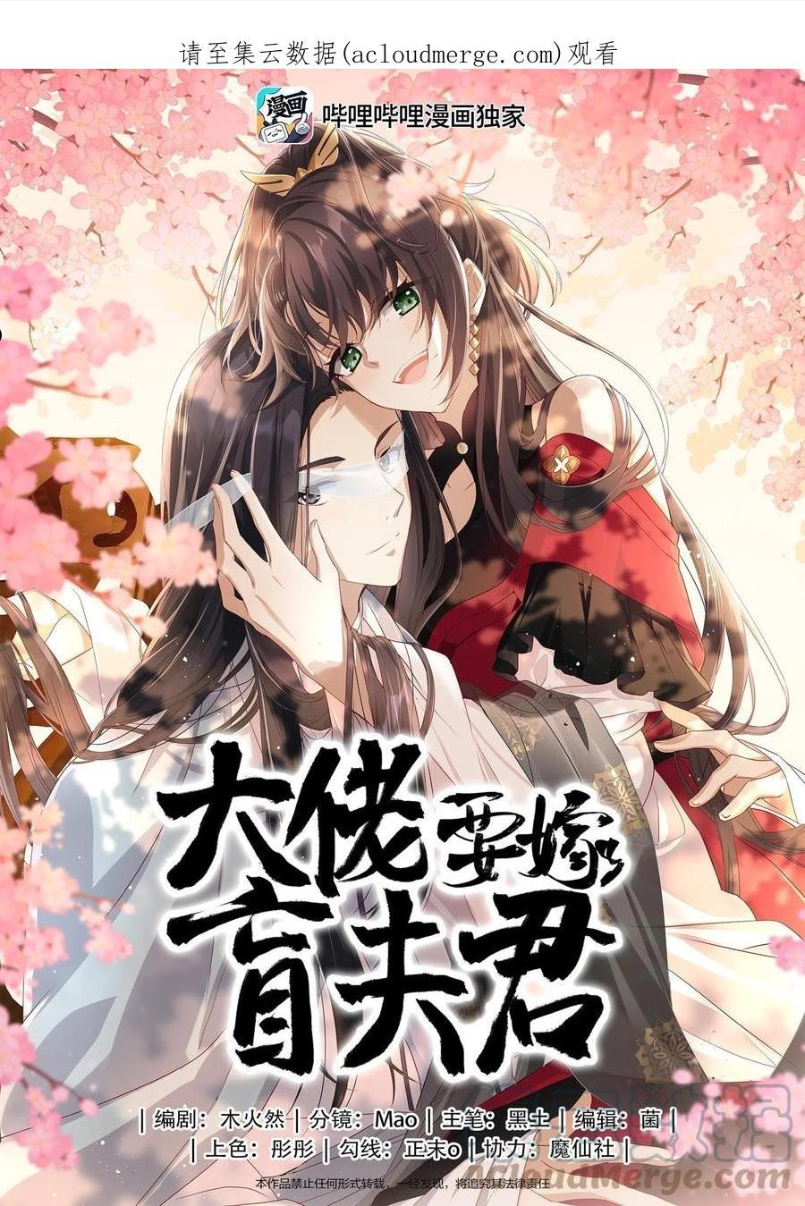 大佬要嫁盲夫君漫画,014 这样也行？！1图