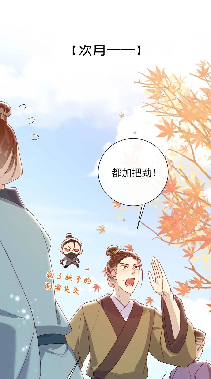 大佬要嫁盲夫君漫画,056 刺杀王爷10图