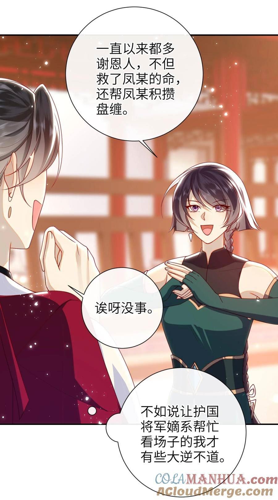 大佬要嫁盲夫君漫画,056 刺杀王爷17图