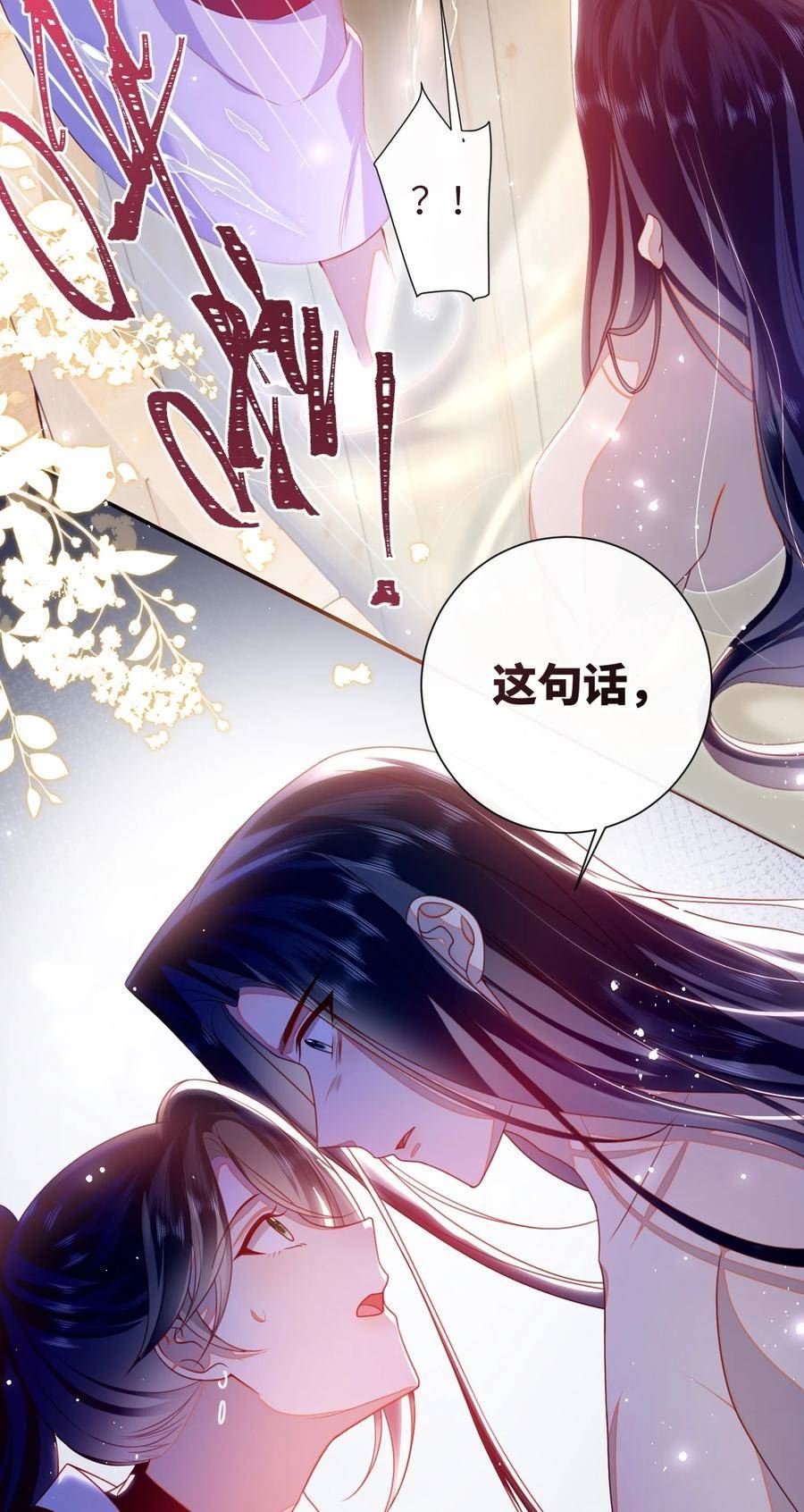 大佬要嫁盲夫君漫画,056 刺杀王爷36图