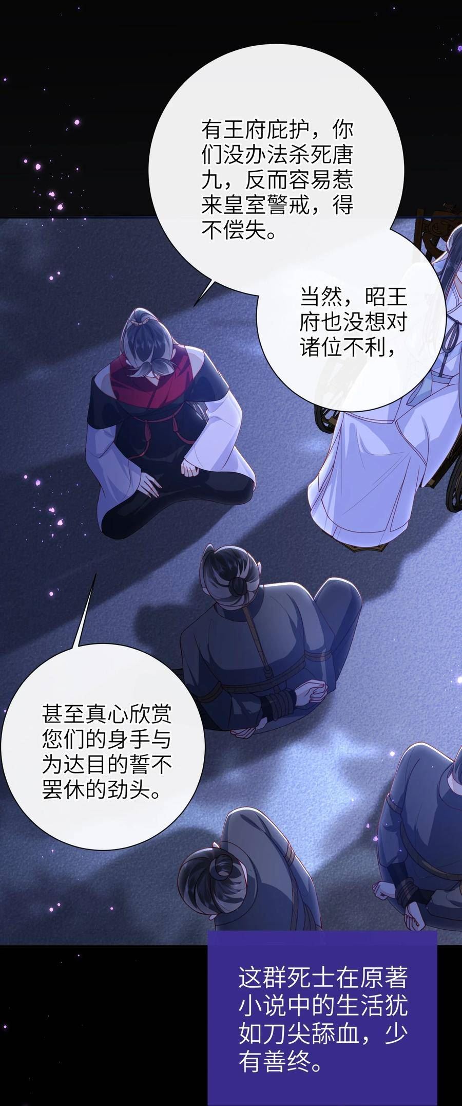 大佬要嫁盲夫君漫画,056 刺杀王爷4图