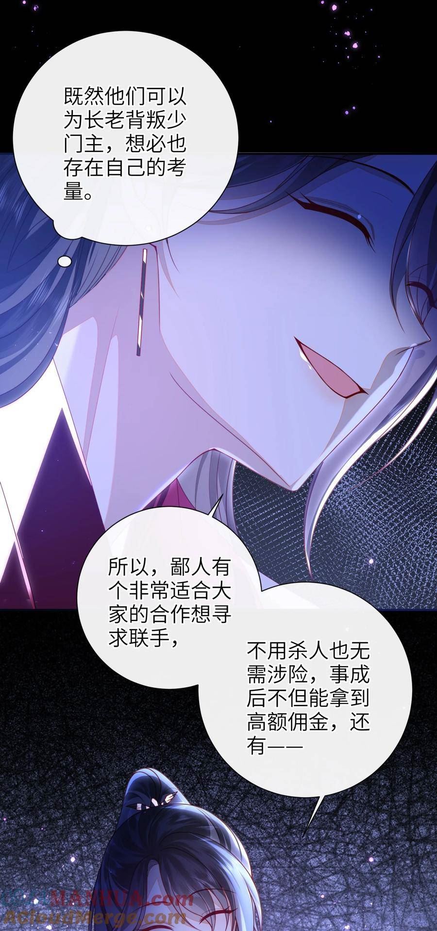 大佬要嫁盲夫君漫画,056 刺杀王爷5图