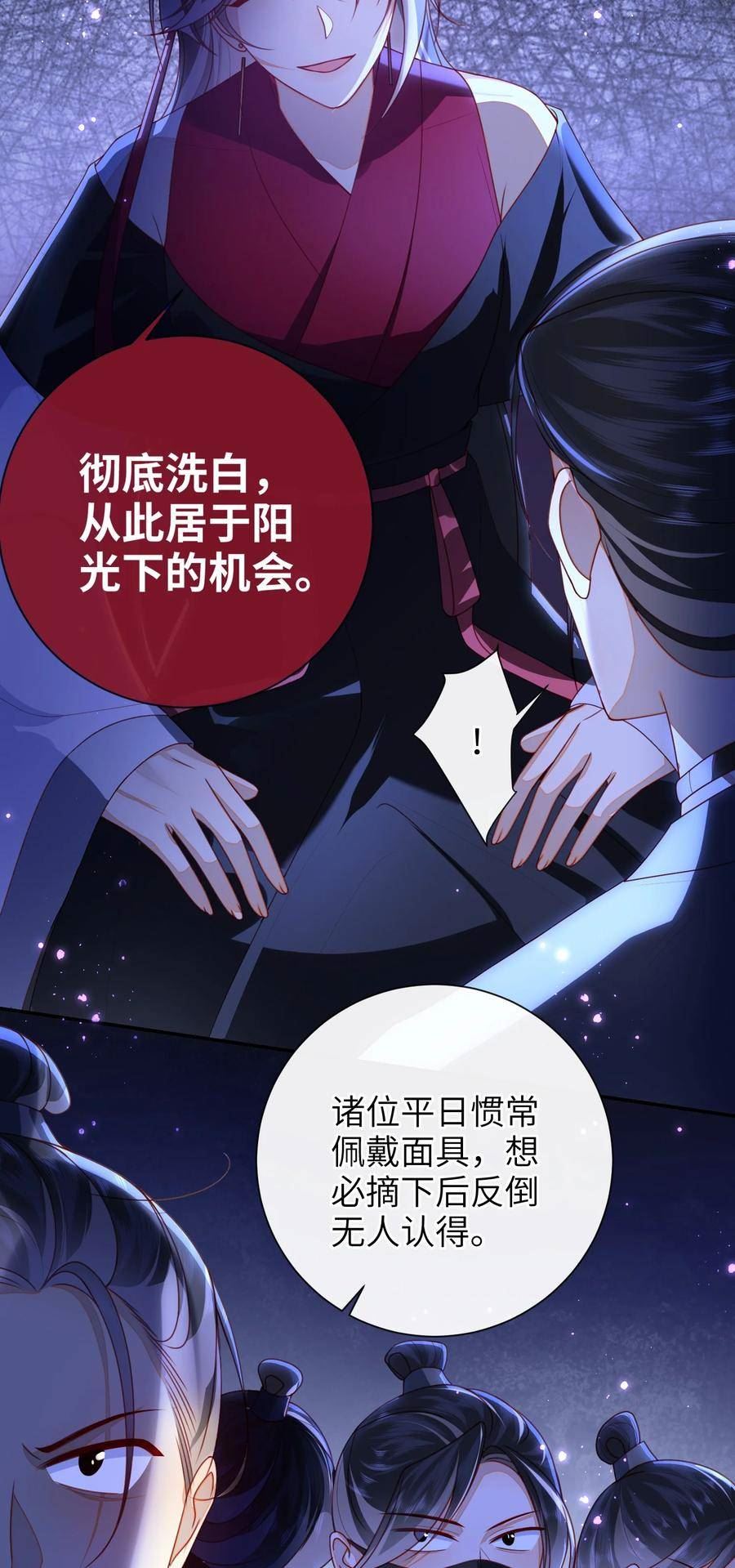 大佬要嫁盲夫君漫画,056 刺杀王爷6图