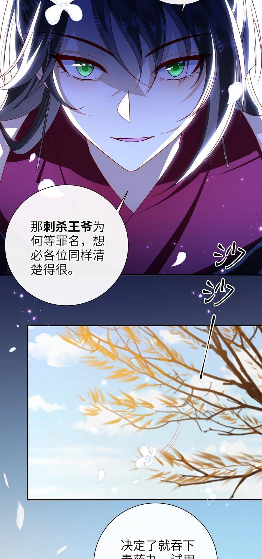 大佬要嫁盲夫君漫画,056 刺杀王爷8图