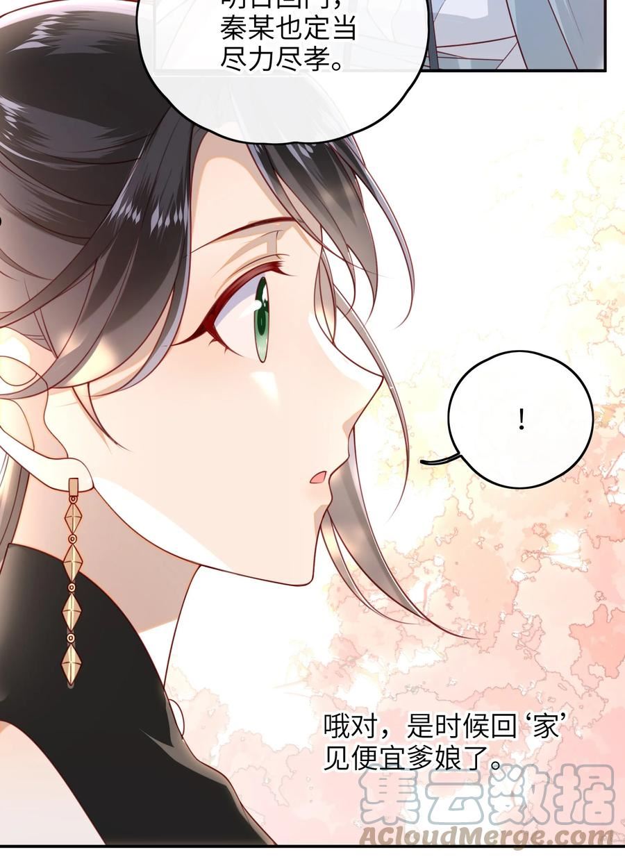 大佬要嫁盲夫君漫画,015 心怀不轨的下人33图