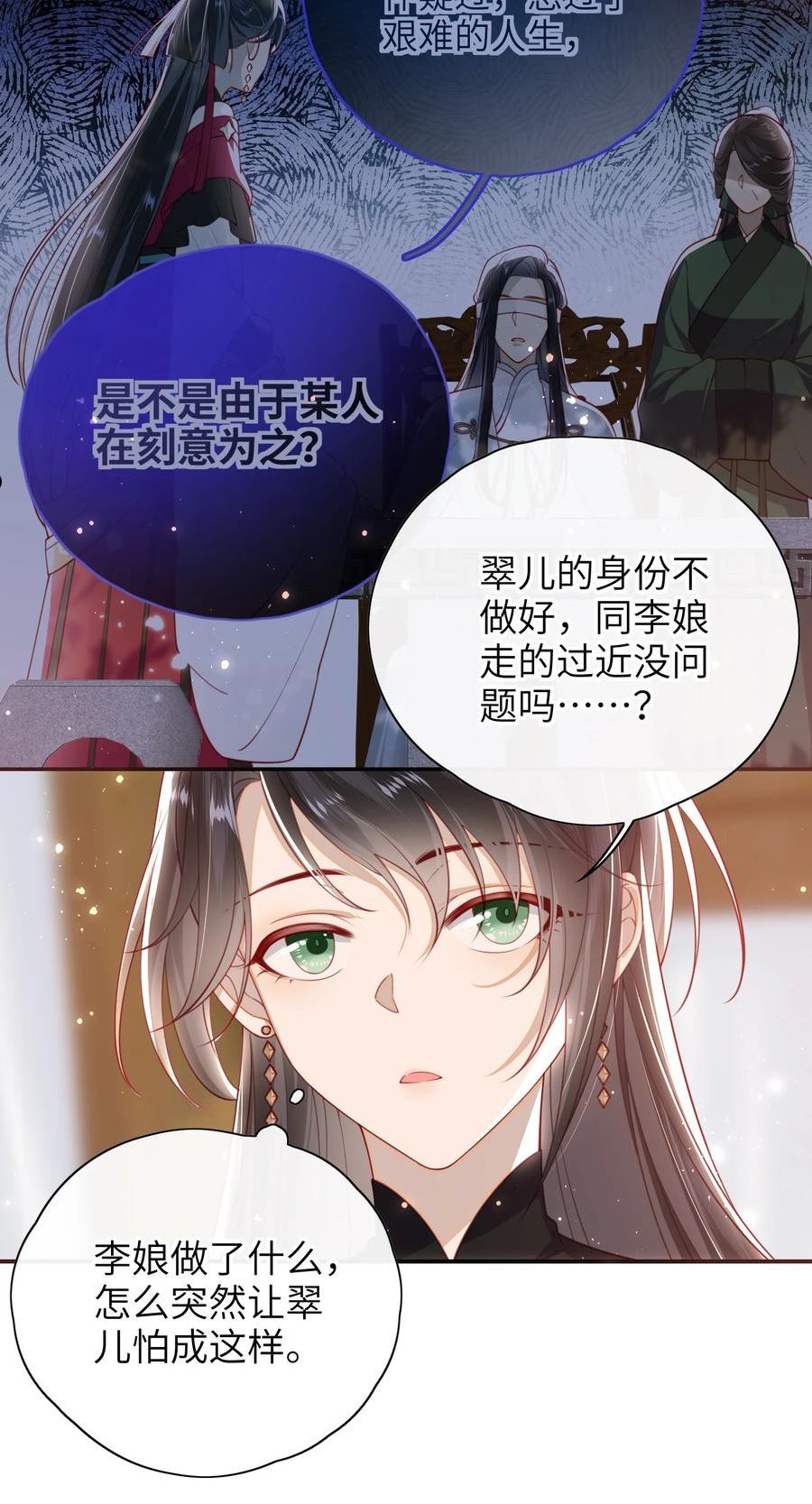 大佬要嫁盲夫君漫画,016 夫人是时候改口了17图