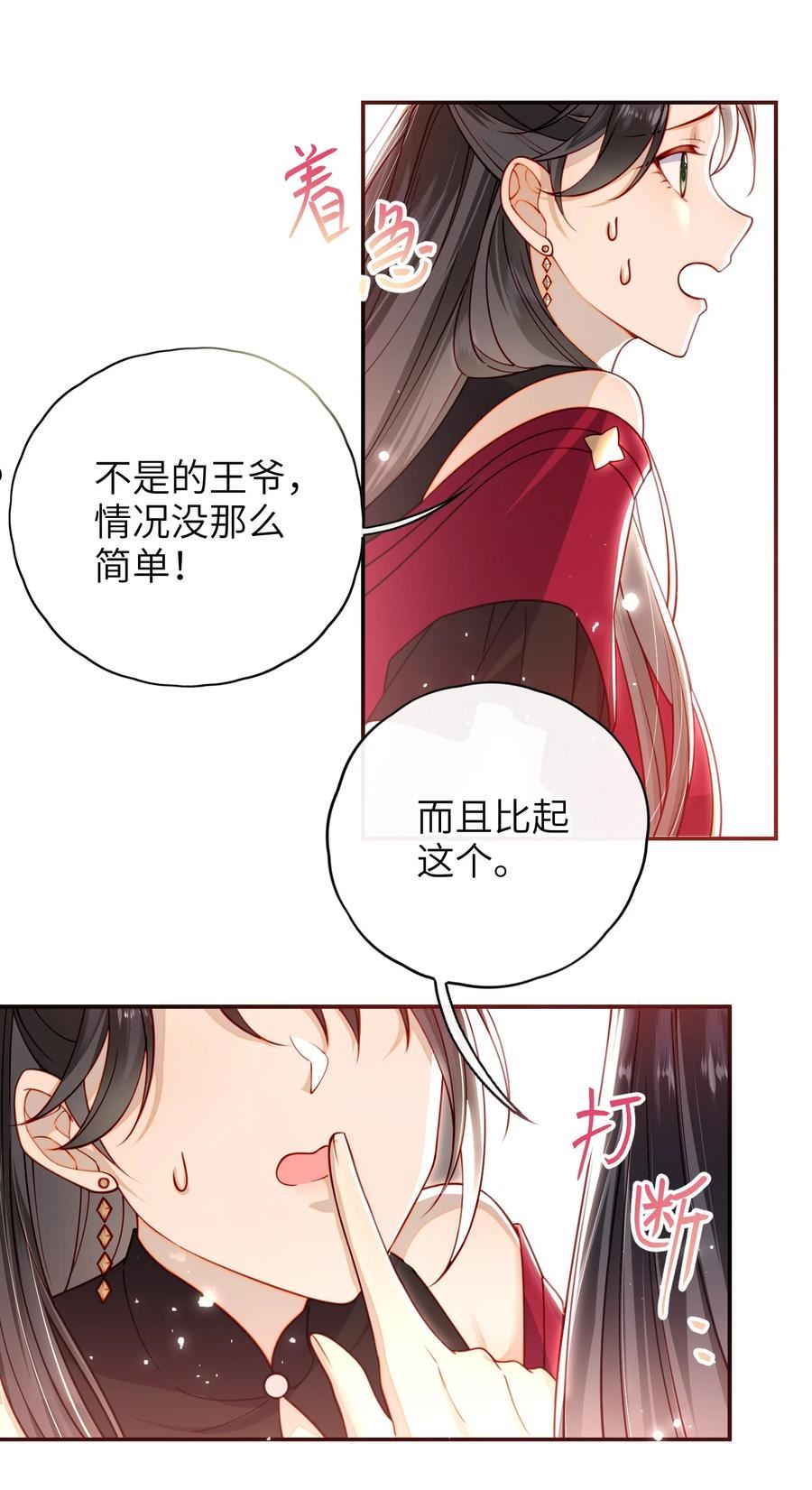 大佬要嫁盲夫君漫画,016 夫人是时候改口了21图