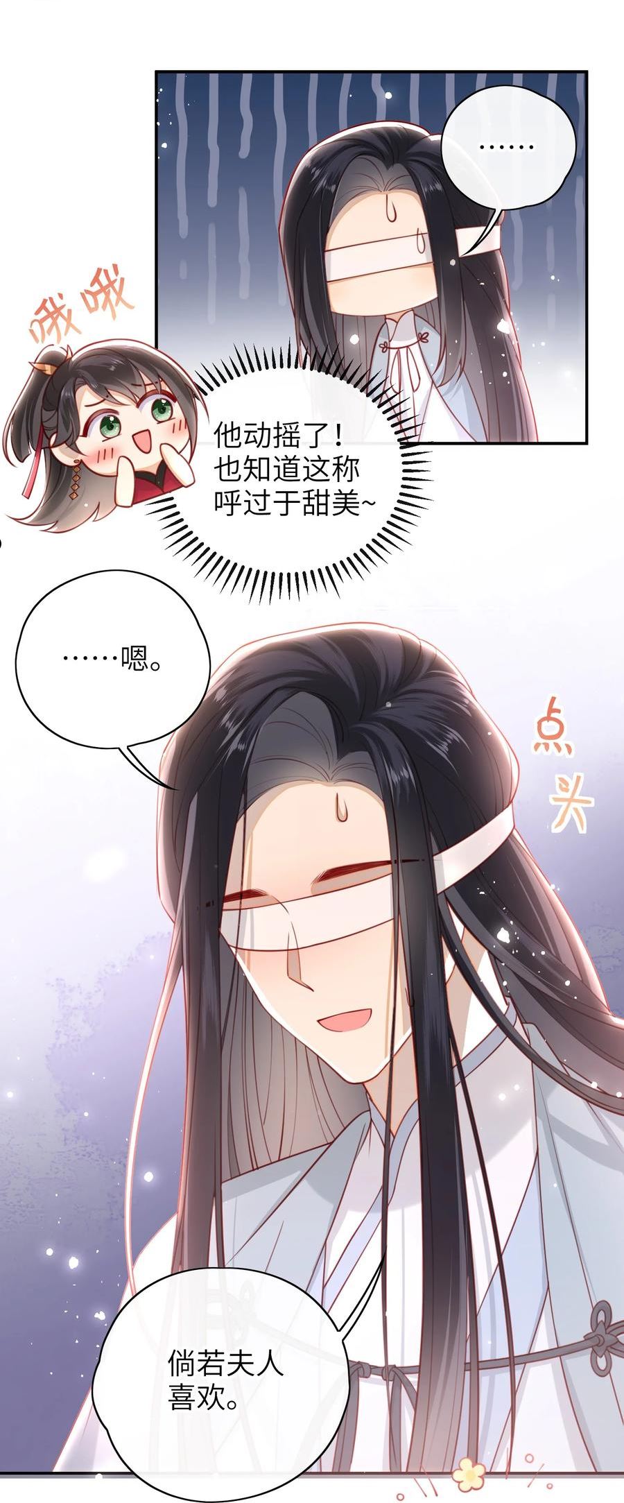 大佬要嫁盲夫君漫画,016 夫人是时候改口了30图