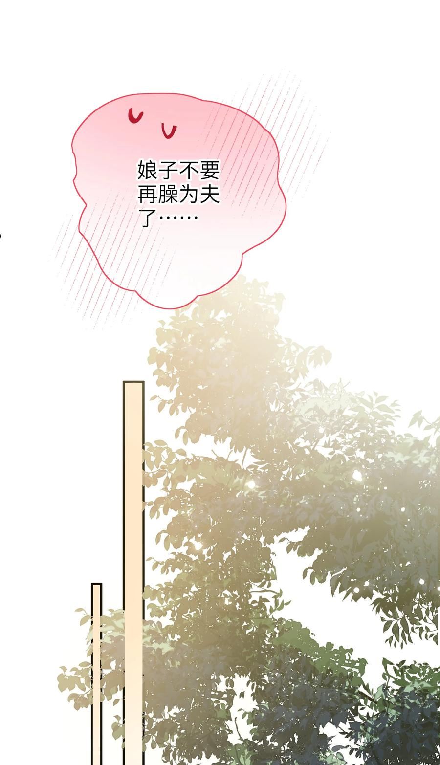 大佬要嫁盲夫君漫画,016 夫人是时候改口了35图