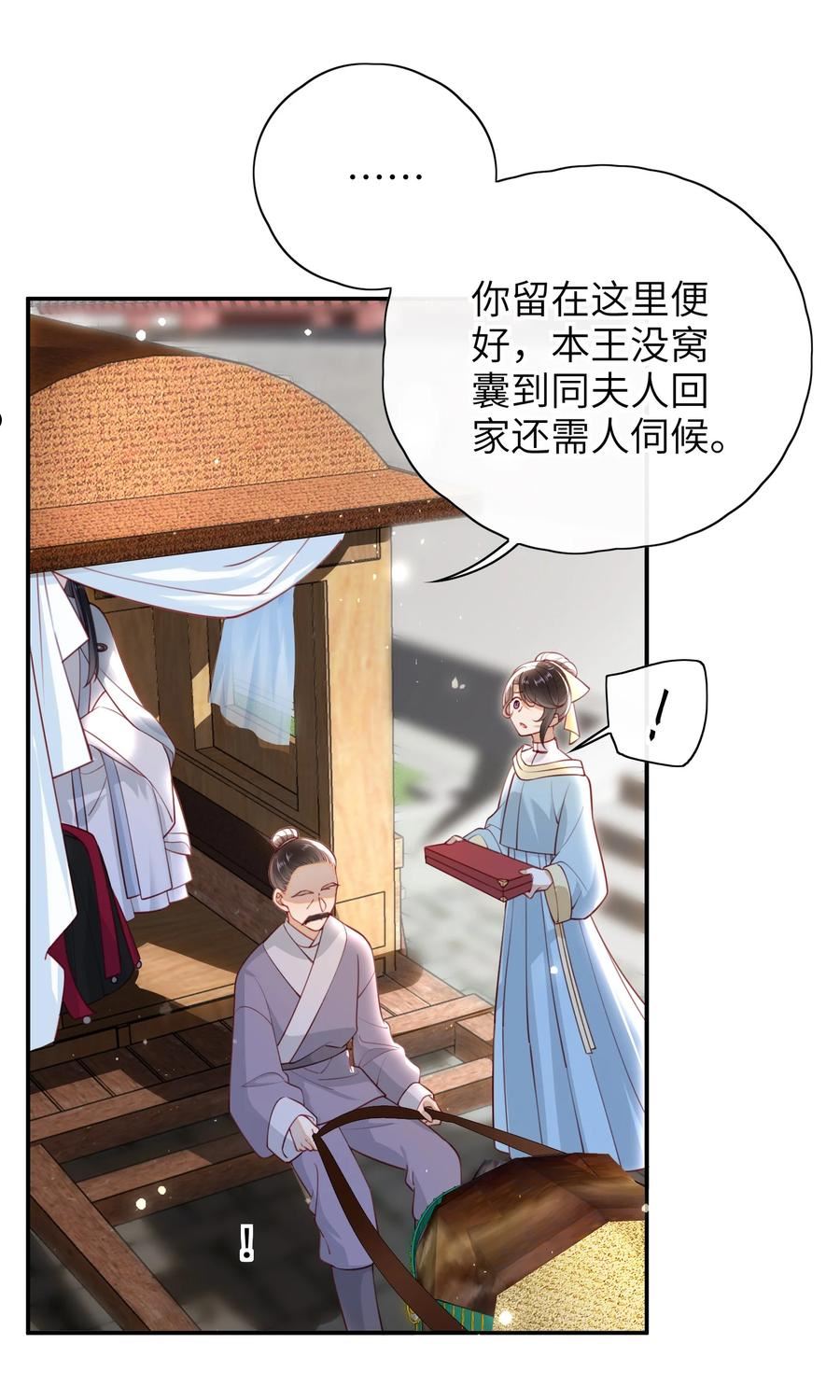 大佬要嫁盲夫君漫画,016 夫人是时候改口了5图