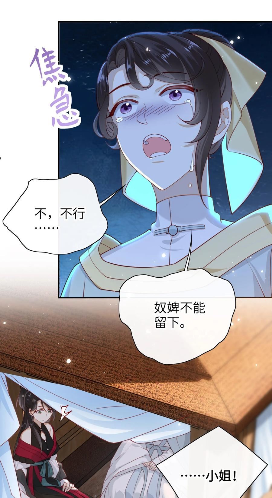 大佬要嫁盲夫君漫画,016 夫人是时候改口了6图