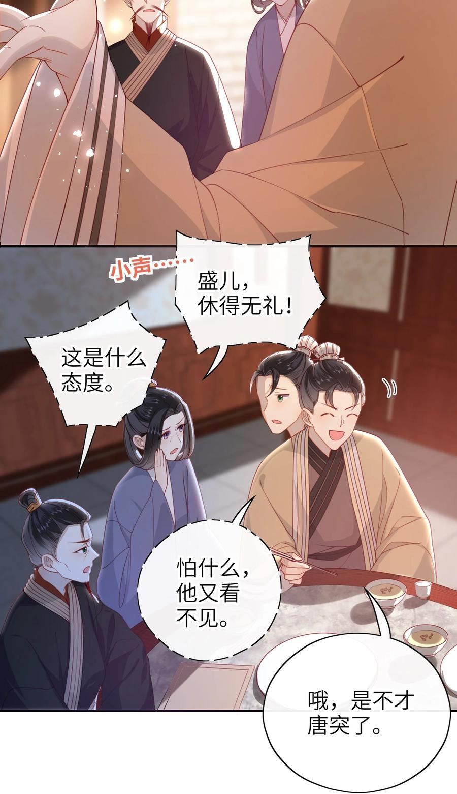 大佬要嫁盲夫君漫画,017 这就把胳膊肘往外拐啦14图