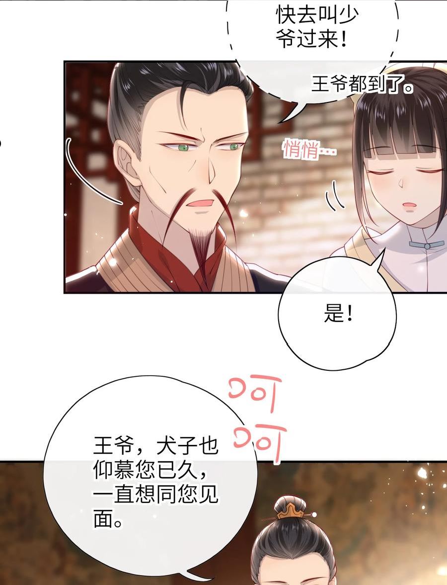 大佬要嫁盲夫君漫画,017 这就把胳膊肘往外拐啦4图