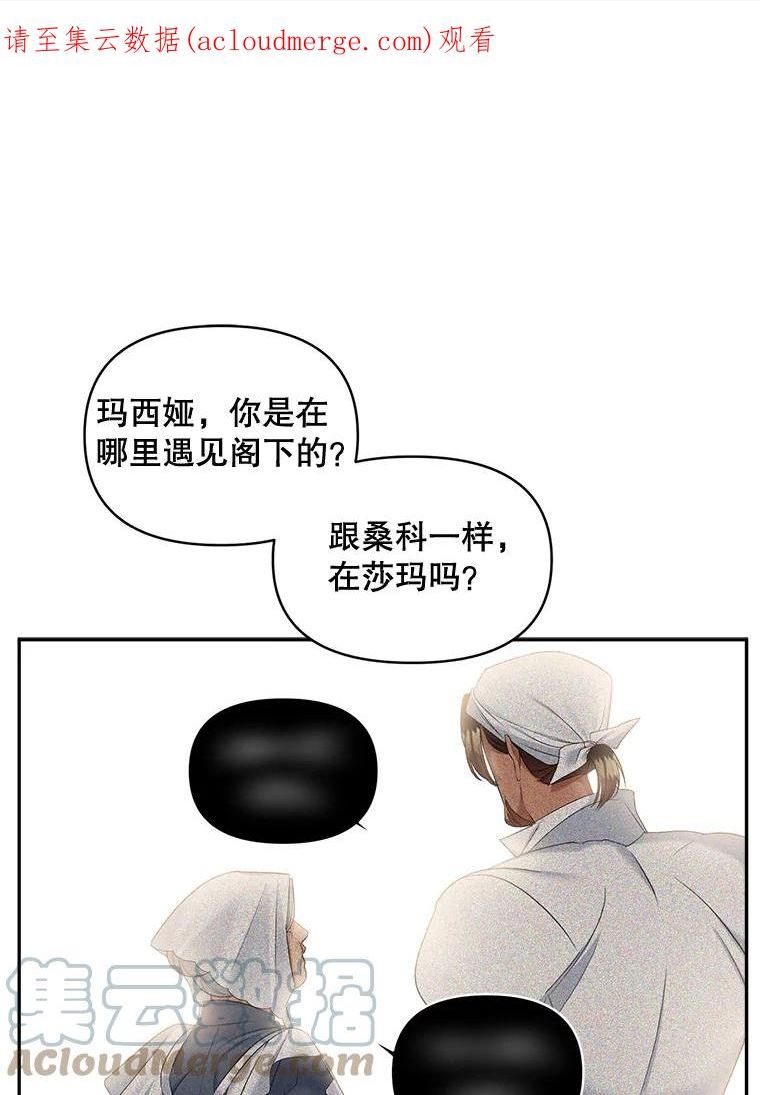 伯爵孤女的重生全集解说漫画,87.往事1图