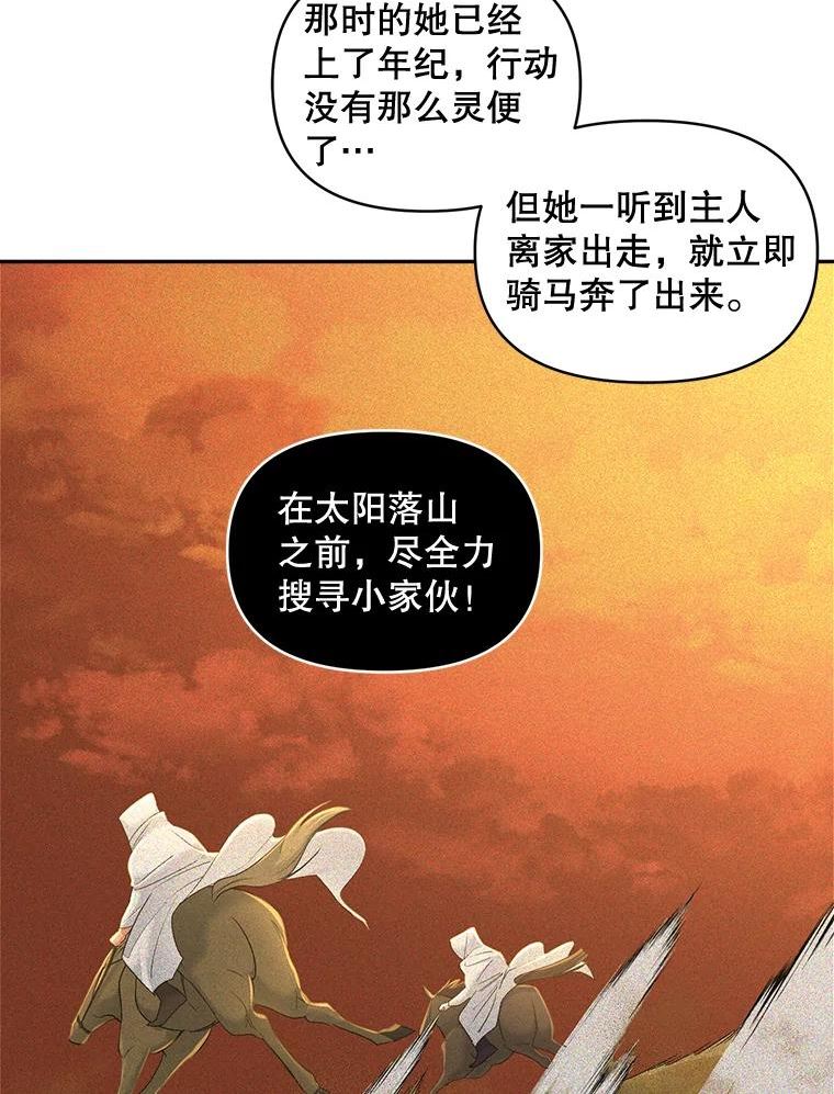 伯爵孤女的重生全集解说漫画,87.往事12图