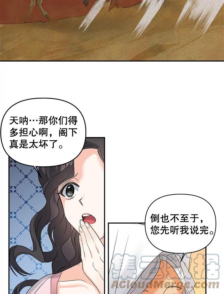 伯爵孤女的重生全集解说漫画,87.往事13图