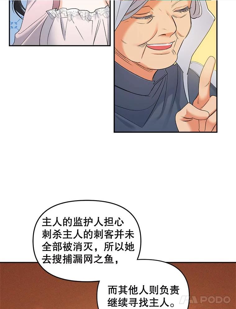 伯爵孤女的重生全集解说漫画,87.往事14图