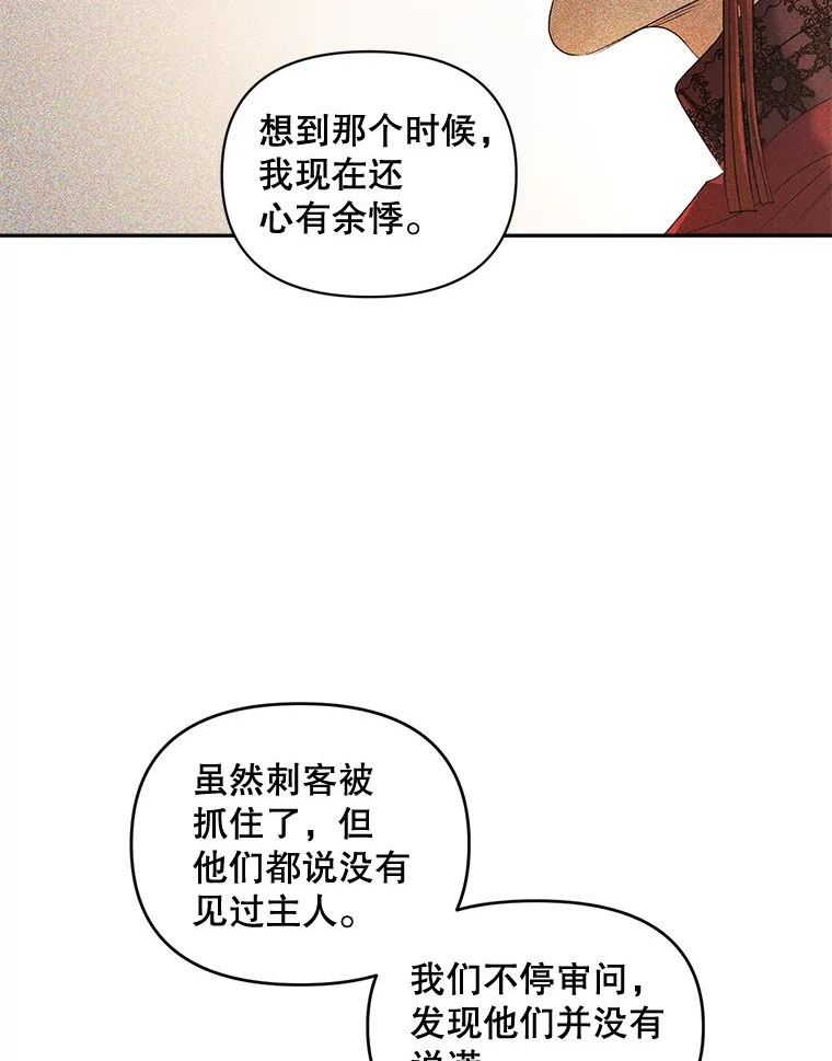 伯爵孤女的重生全集解说漫画,87.往事26图