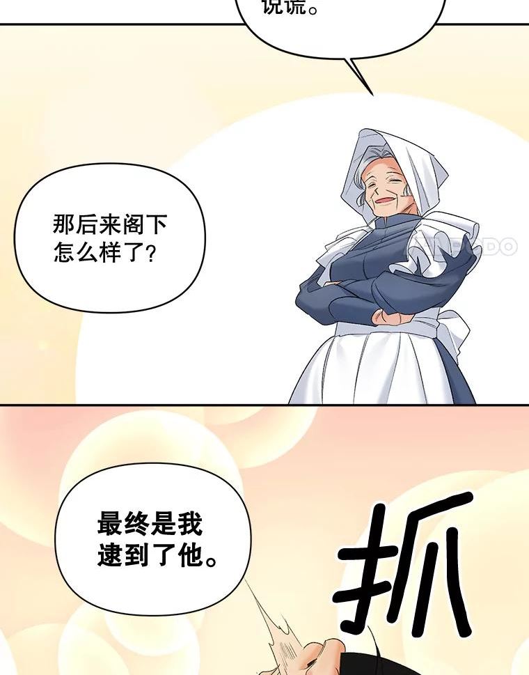 伯爵孤女的重生全集解说漫画,87.往事27图