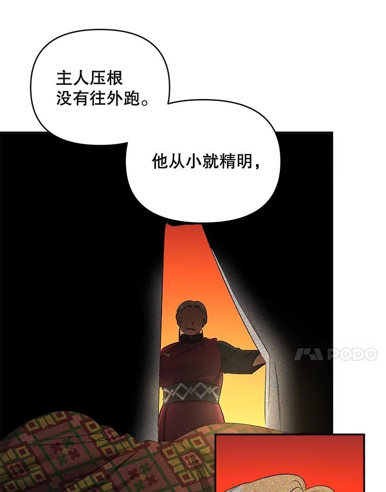 伯爵孤女的重生全集解说漫画,87.往事30图