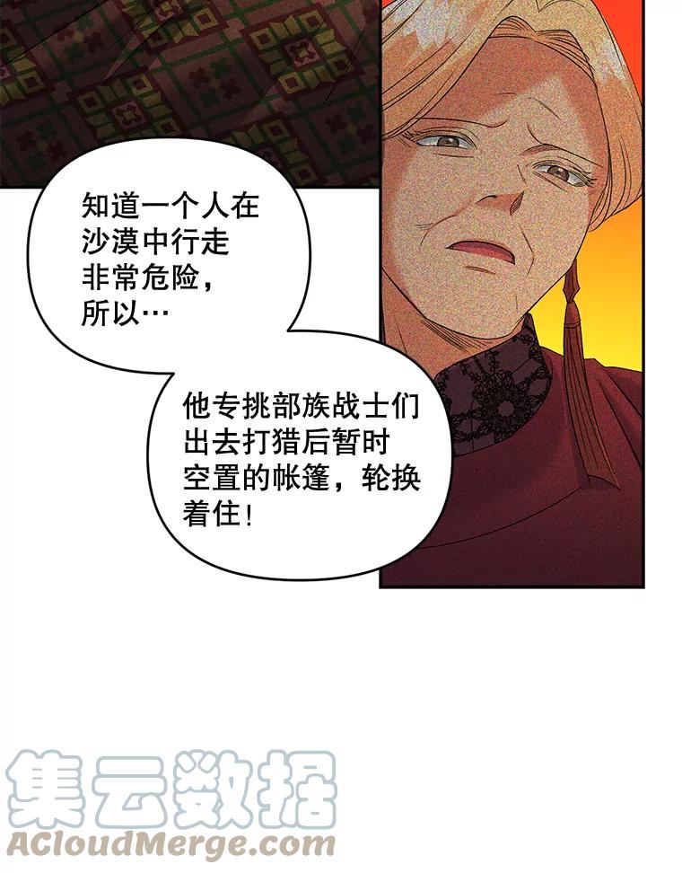 伯爵孤女的重生全集解说漫画,87.往事31图