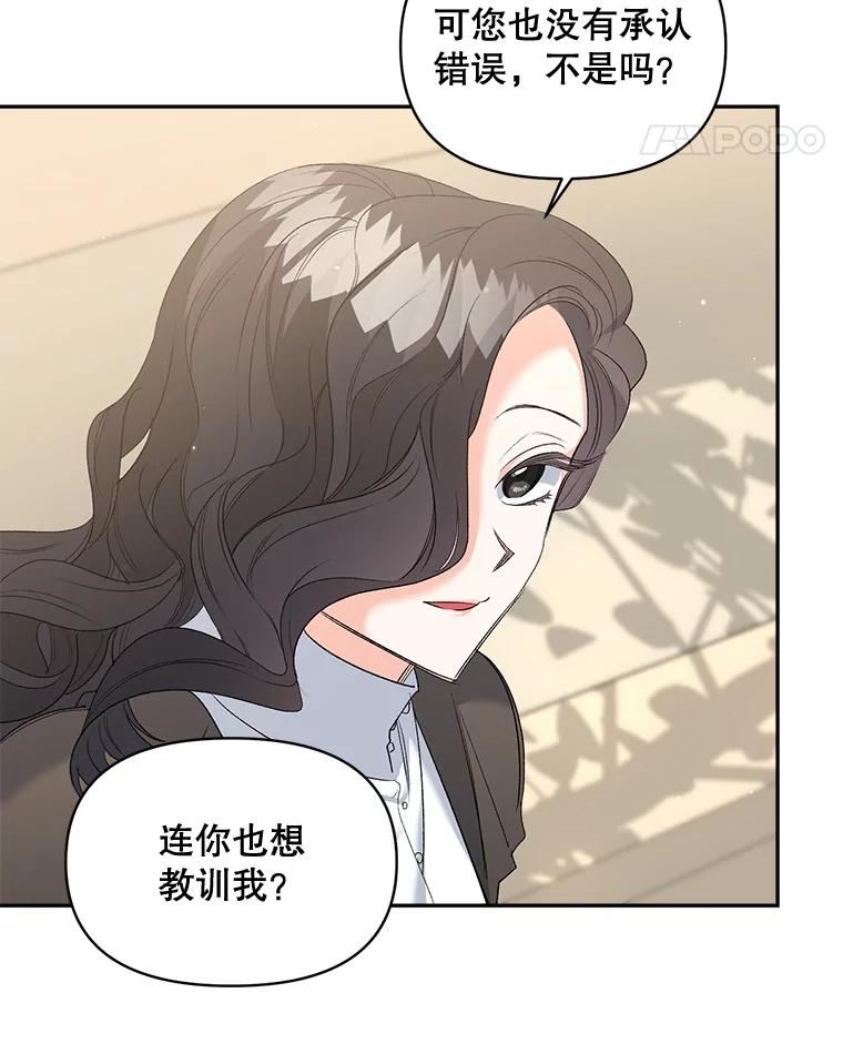 伯爵孤女的重生全集解说漫画,87.往事42图