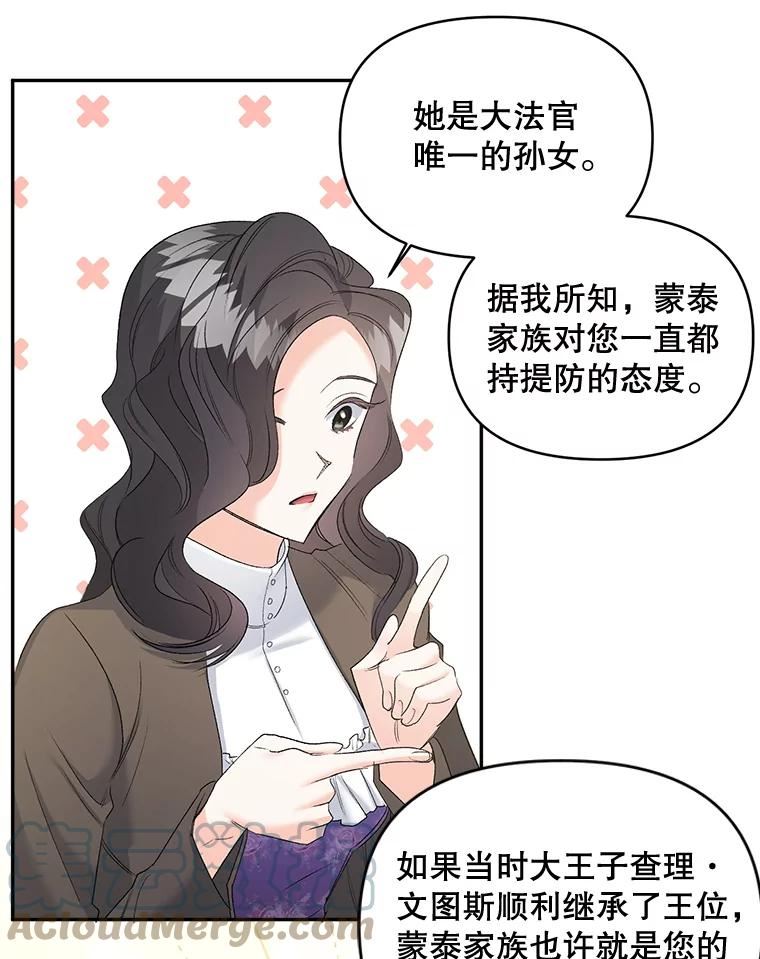 伯爵孤女的重生全集解说漫画,87.往事46图