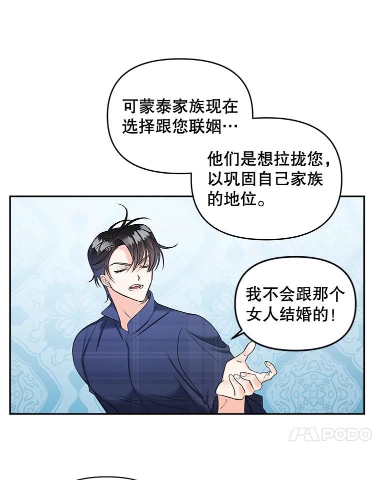 伯爵孤女的重生全集解说漫画,87.往事48图