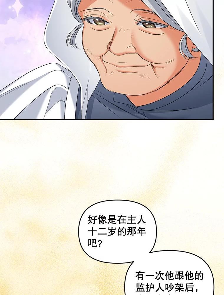 伯爵孤女的重生全集解说漫画,87.往事5图