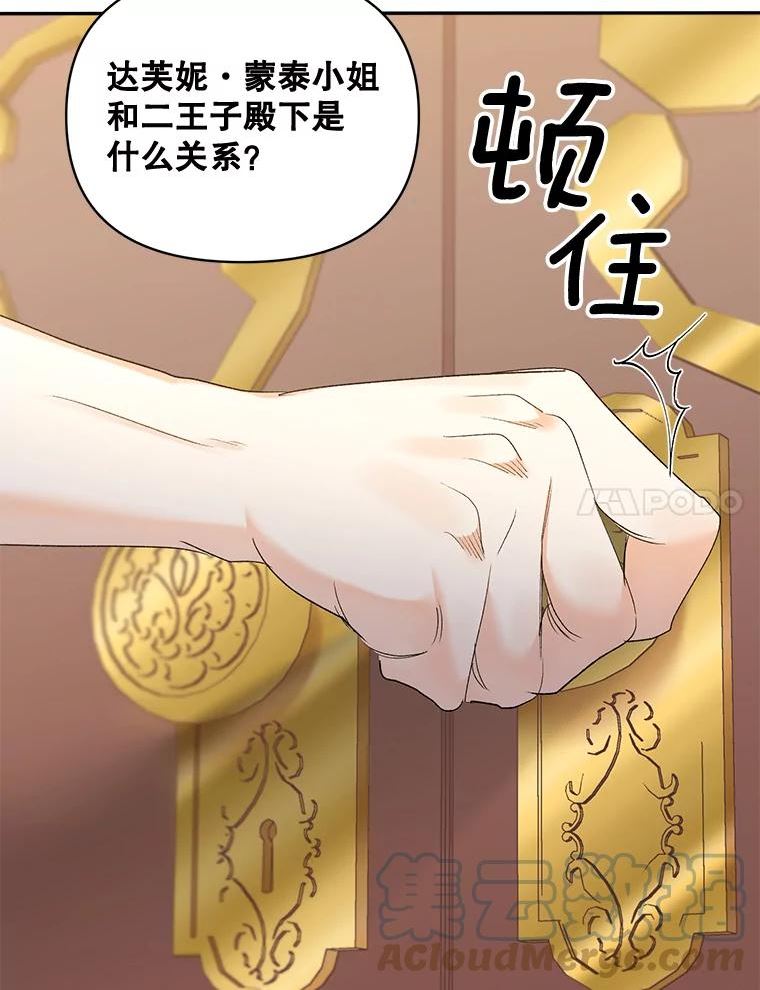 伯爵孤女的重生全集解说漫画,87.往事55图