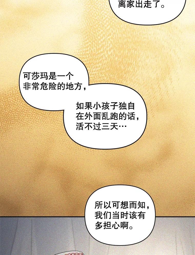 伯爵孤女的重生全集解说漫画,87.往事6图