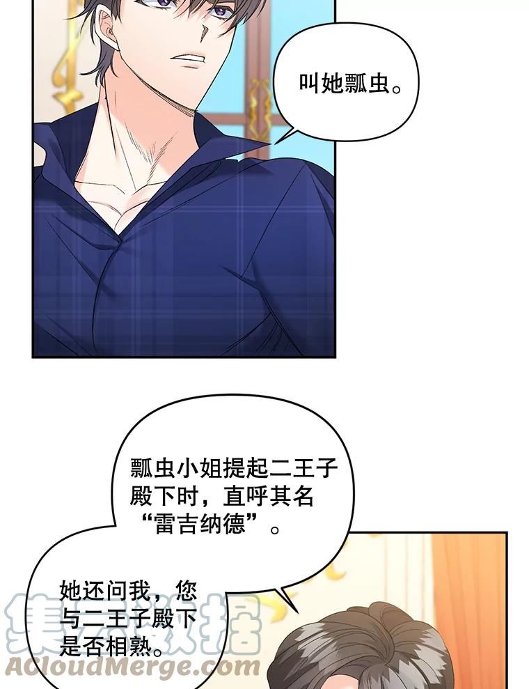 伯爵孤女的重生全集解说漫画,87.往事61图