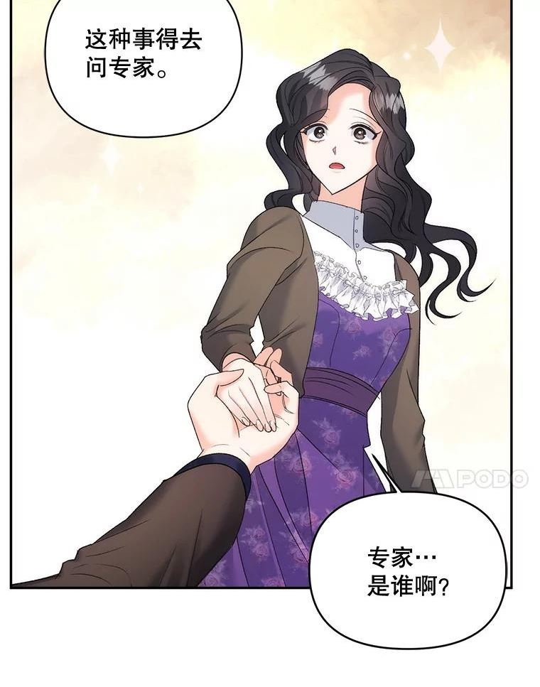 伯爵孤女的重生全集解说漫画,87.往事68图