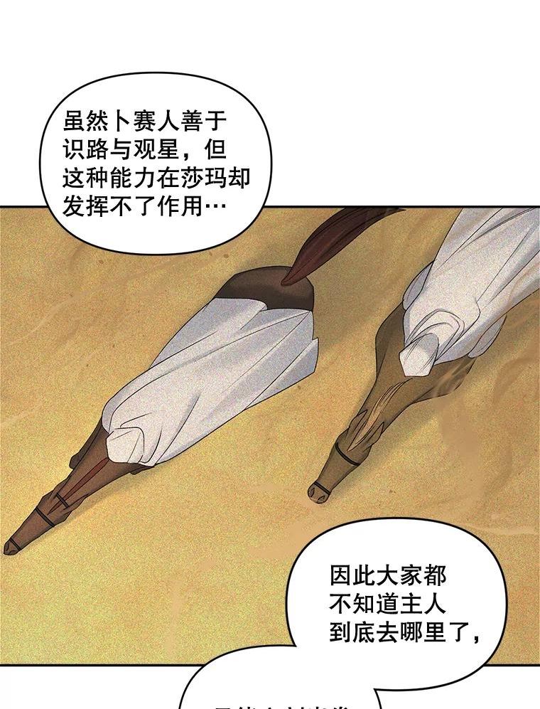 伯爵孤女的重生全集解说漫画,87.往事8图