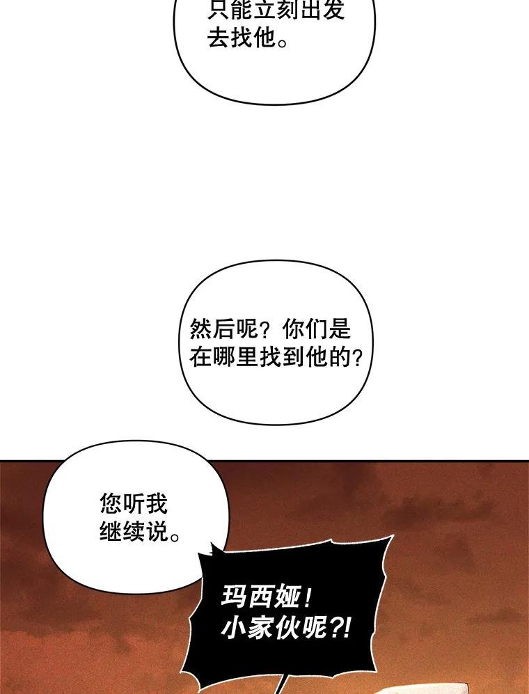 伯爵孤女的重生全集解说漫画,87.往事9图