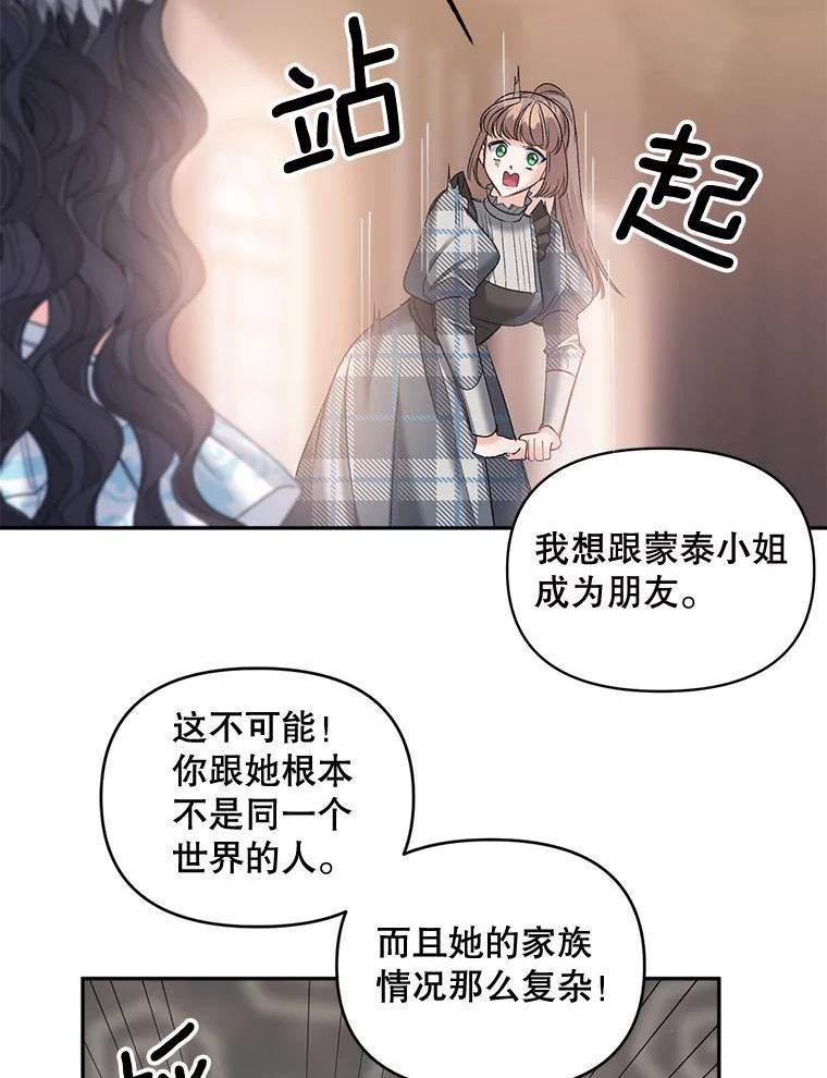 伯爵孤女的重生漫画,89.孤独与归属15图