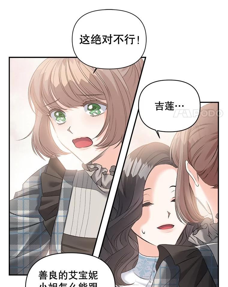 伯爵孤女的重生漫画,89.孤独与归属17图