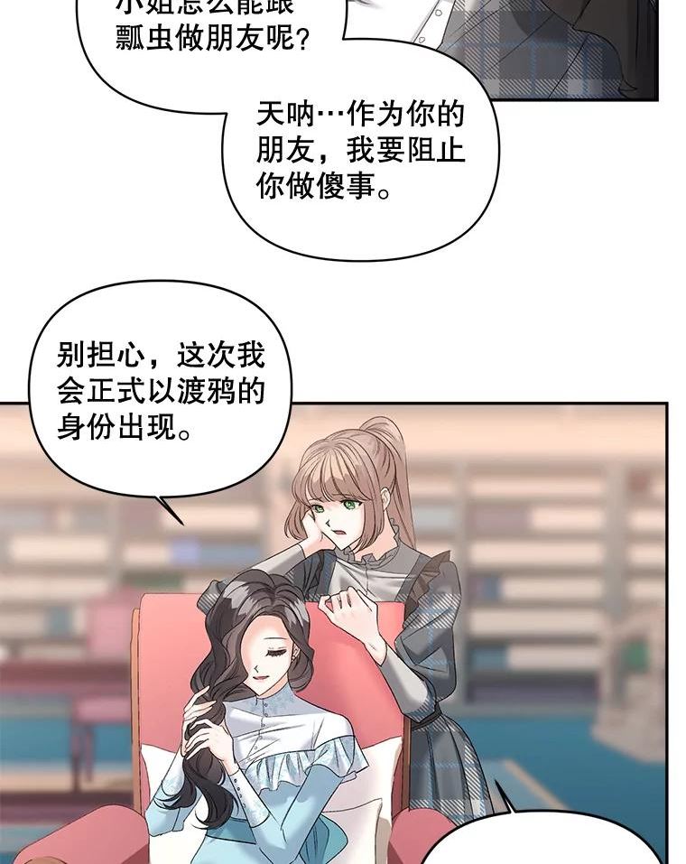 伯爵孤女的重生漫画,89.孤独与归属18图