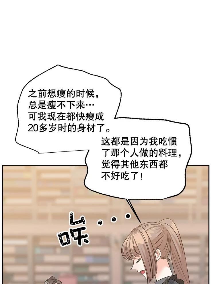 伯爵孤女的重生漫画,89.孤独与归属2图